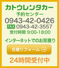 カトウレンタカー 八女市黒木町のレンタカー会社